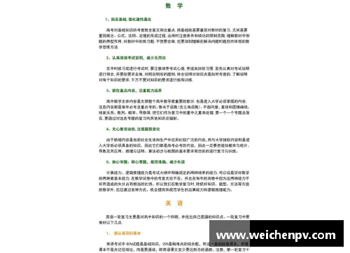 高效提升体育类高考成绩的实用培训技巧