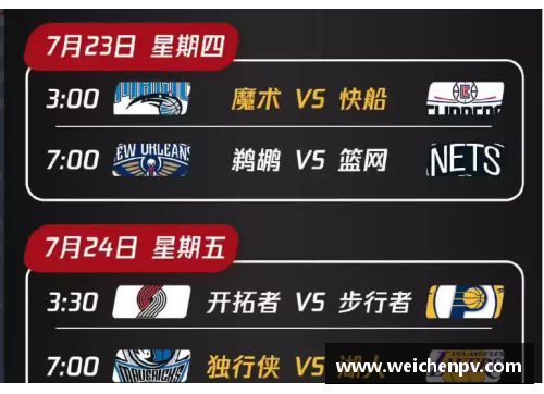 今天有NBA直播吗？赛程和直播信息一览
