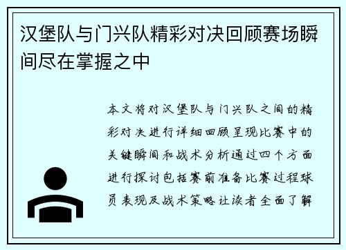 汉堡队与门兴队精彩对决回顾赛场瞬间尽在掌握之中