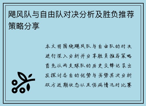 飓风队与自由队对决分析及胜负推荐策略分享
